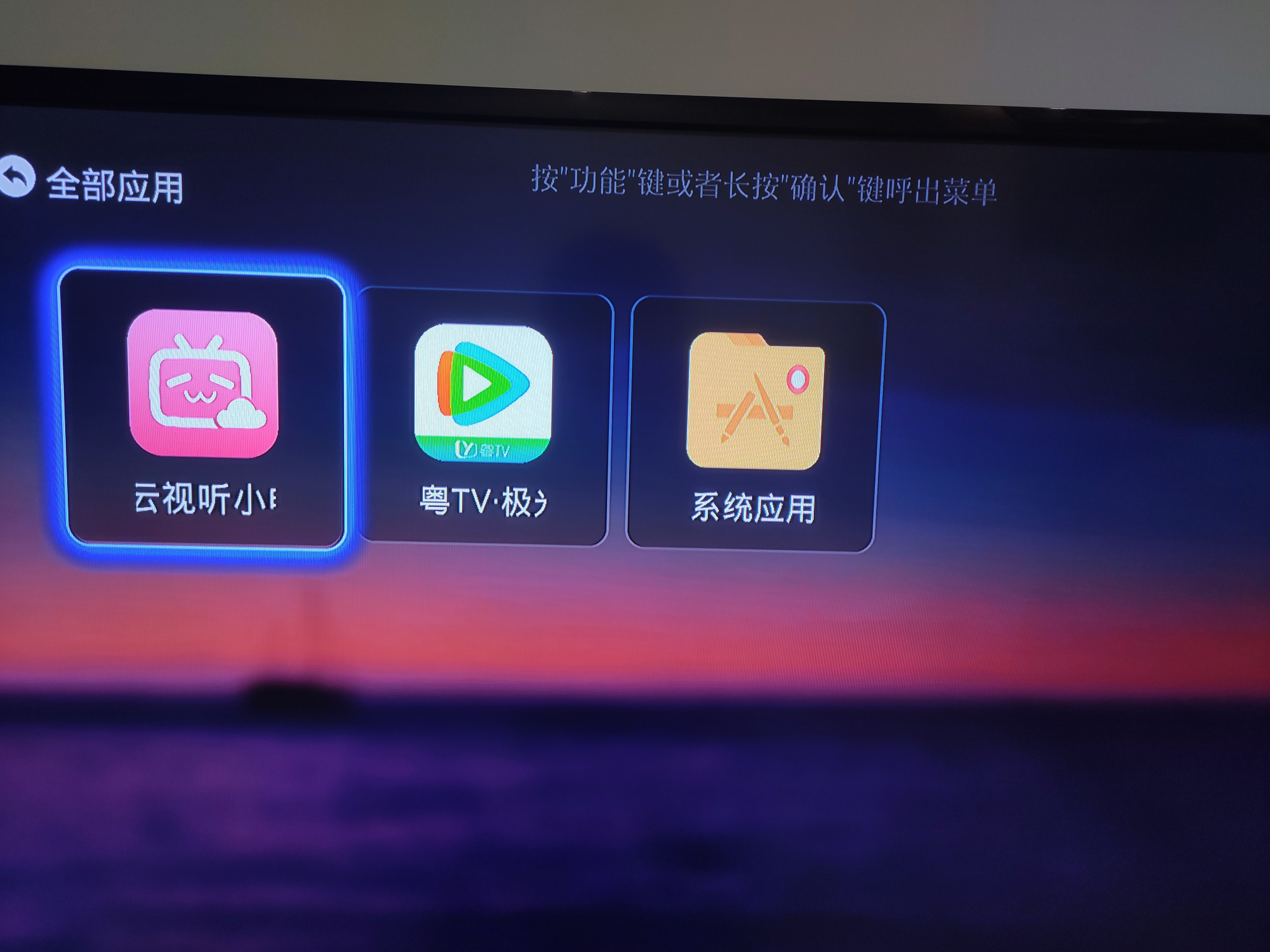 安装成功的云视听客户端