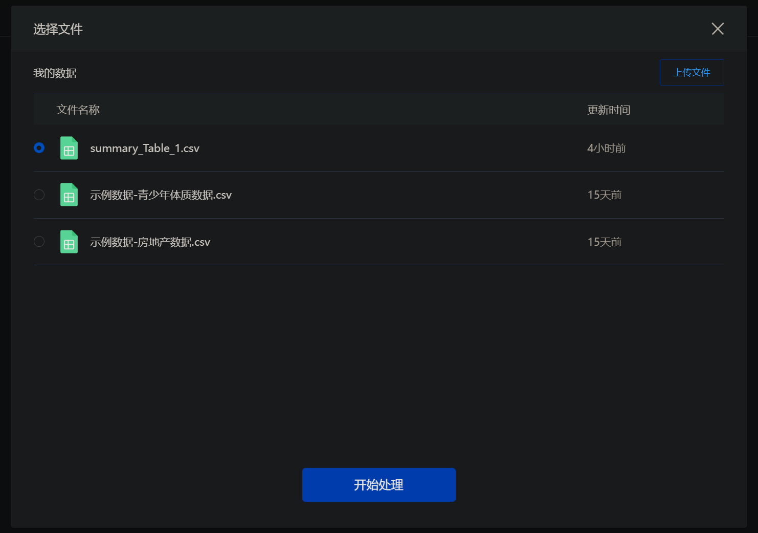 选中需要处理的文件